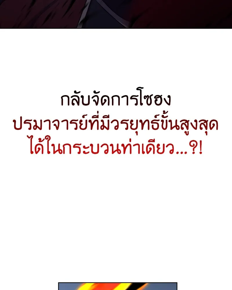 I Reincarnated As The Crazed Heir เกิดอีกทีเป็นว่าที่ประมุขลัทธิมาร ตอนที่ 105 page 88