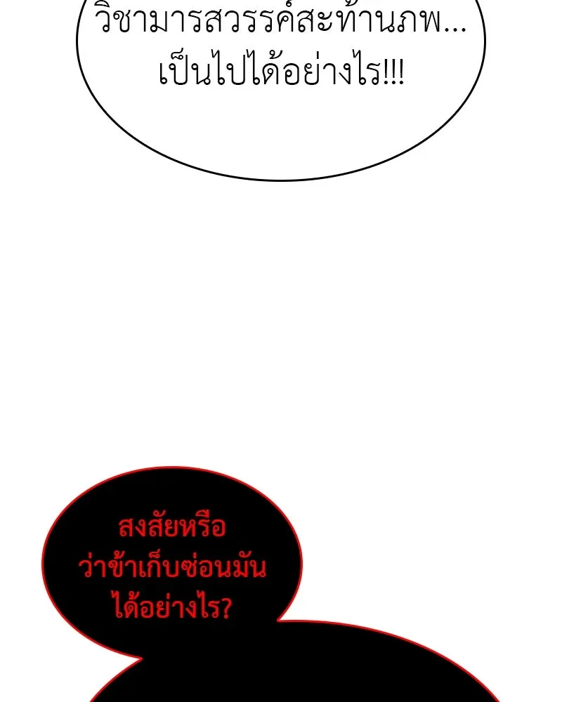 I Reincarnated As The Crazed Heir เกิดอีกทีเป็นว่าที่ประมุขลัทธิมาร ตอนที่ 105 page 96