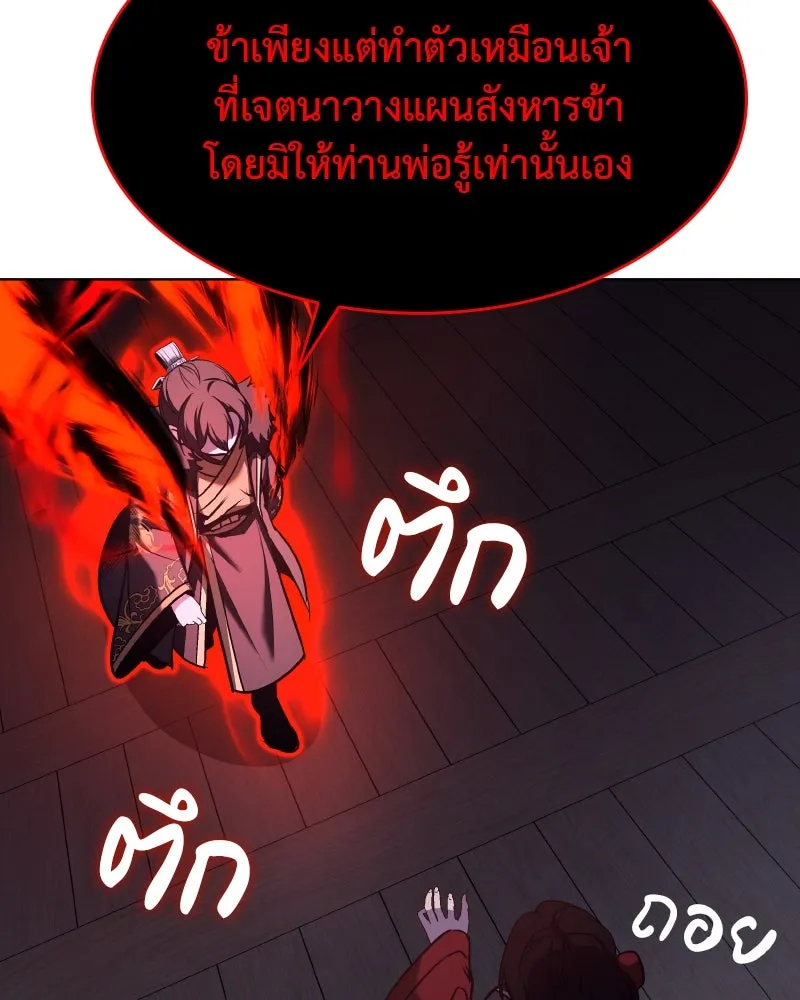 I Reincarnated As The Crazed Heir เกิดอีกทีเป็นว่าที่ประมุขลัทธิมาร ตอนที่ 105 page 97
