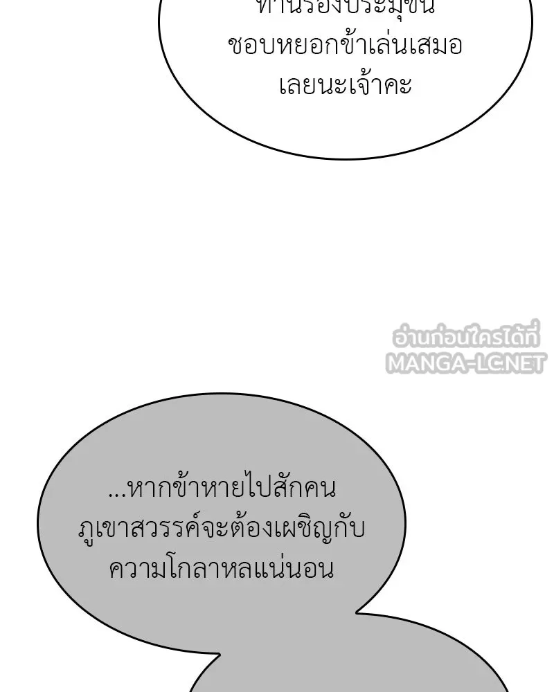 I Reincarnated As The Crazed Heir เกิดอีกทีเป็นว่าที่ประมุขลัทธิมาร ตอนที่ 105 page 101