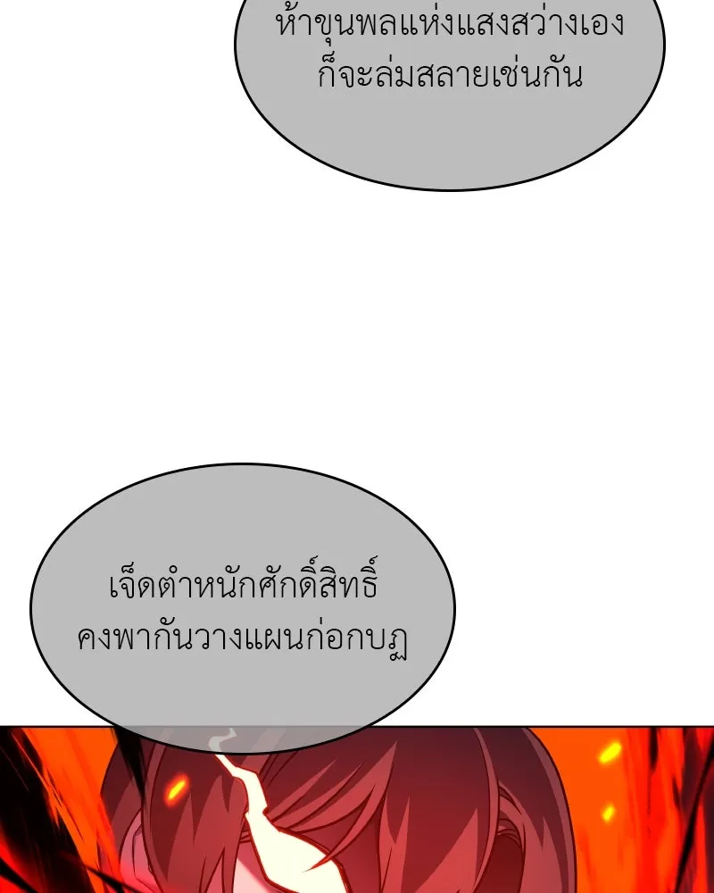 I Reincarnated As The Crazed Heir เกิดอีกทีเป็นว่าที่ประมุขลัทธิมาร ตอนที่ 105 page 102