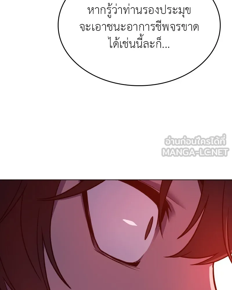 I Reincarnated As The Crazed Heir เกิดอีกทีเป็นว่าที่ประมุขลัทธิมาร ตอนที่ 105 page 116