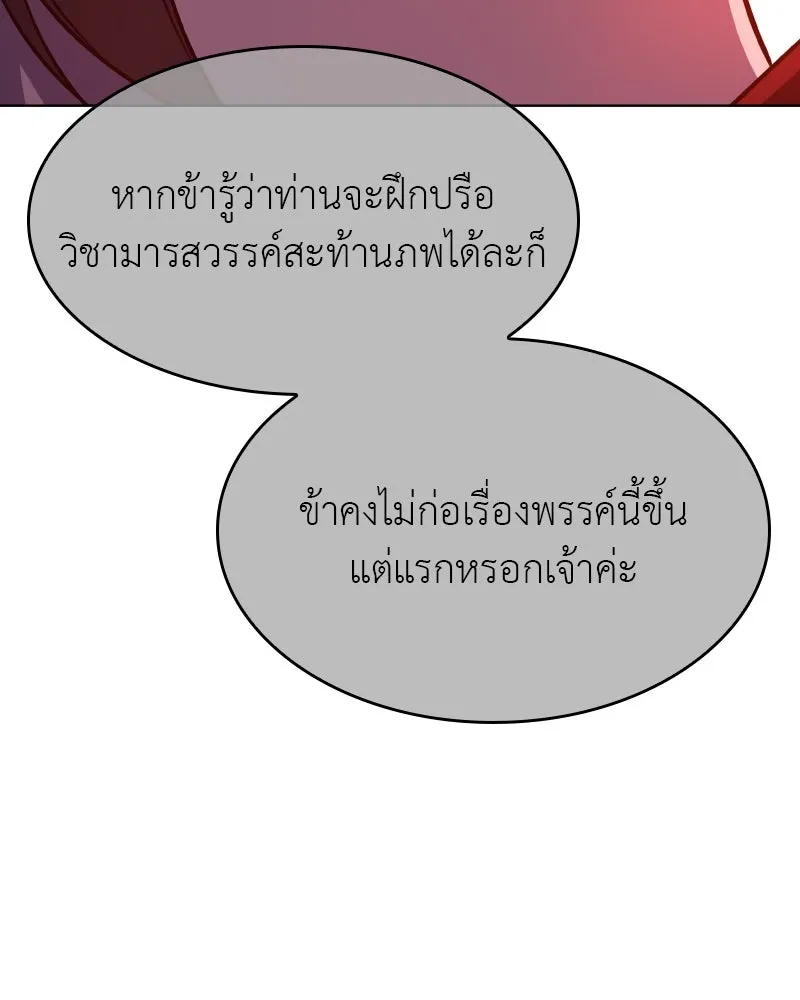 I Reincarnated As The Crazed Heir เกิดอีกทีเป็นว่าที่ประมุขลัทธิมาร ตอนที่ 105 page 117