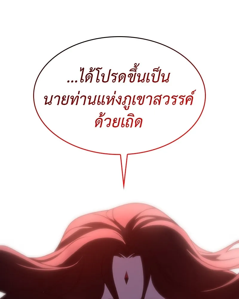 I Reincarnated As The Crazed Heir เกิดอีกทีเป็นว่าที่ประมุขลัทธิมาร ตอนที่ 105 page 118