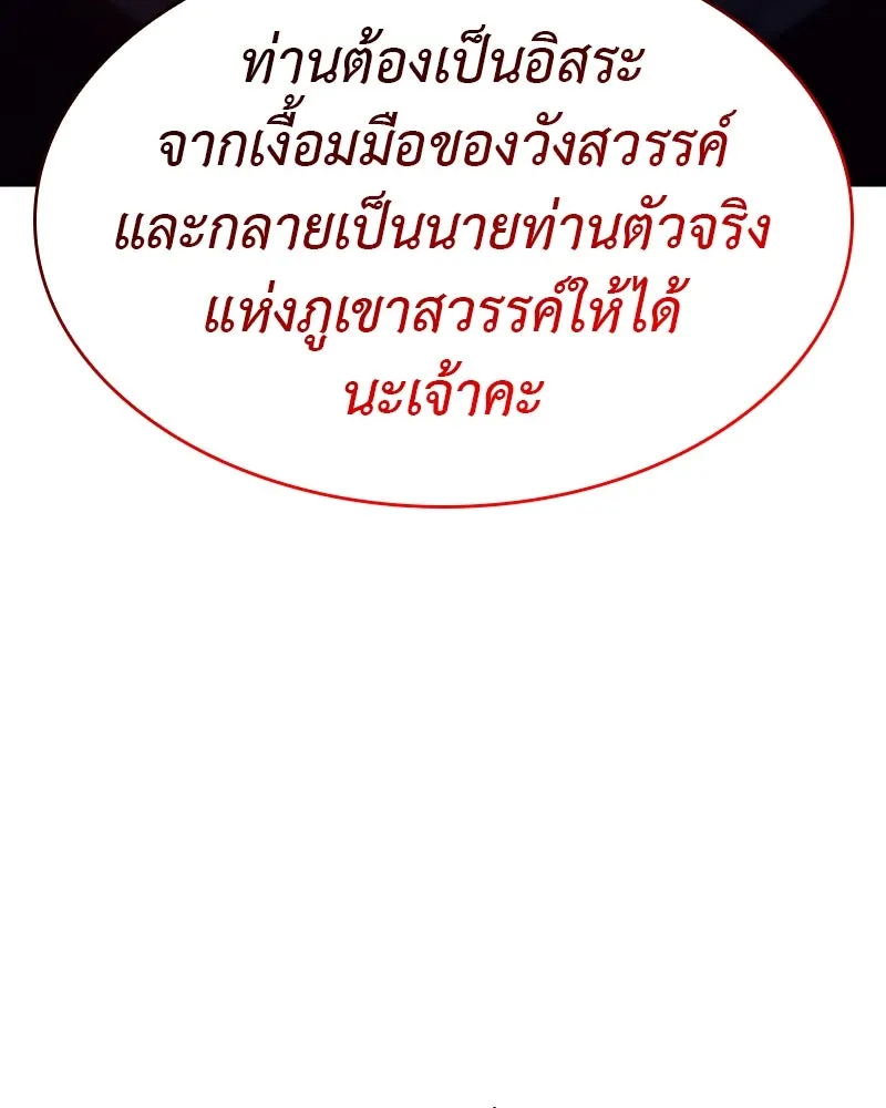 I Reincarnated As The Crazed Heir เกิดอีกทีเป็นว่าที่ประมุขลัทธิมาร ตอนที่ 105 page 120