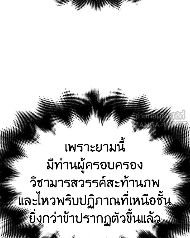 I Reincarnated As The Crazed Heir เกิดอีกทีเป็นว่าที่ประมุขลัทธิมาร ตอนที่ 105 page 125