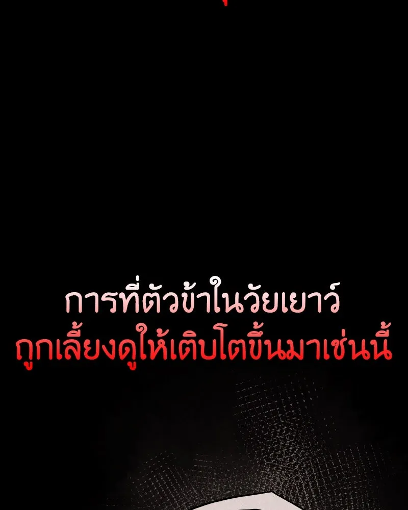 I Reincarnated As The Crazed Heir เกิดอีกทีเป็นว่าที่ประมุขลัทธิมาร ตอนที่ 105 page 136