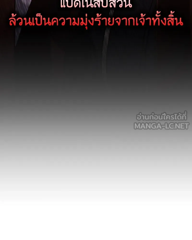 I Reincarnated As The Crazed Heir เกิดอีกทีเป็นว่าที่ประมุขลัทธิมาร ตอนที่ 105 page 143