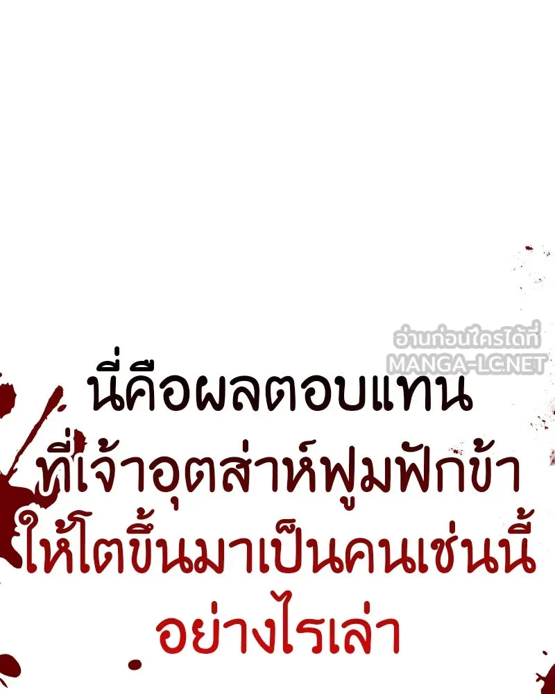 I Reincarnated As The Crazed Heir เกิดอีกทีเป็นว่าที่ประมุขลัทธิมาร ตอนที่ 105 page 146