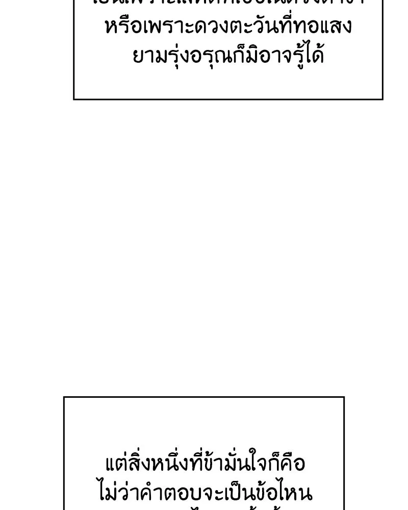 I Reincarnated As The Crazed Heir เกิดอีกทีเป็นว่าที่ประมุขลัทธิมาร ตอนที่ 105 page 163