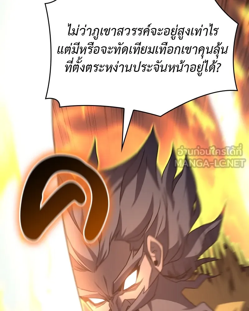 I Reincarnated As The Crazed Heir เกิดอีกทีเป็นว่าที่ประมุขลัทธิมาร ตอนที่ 105 page 203