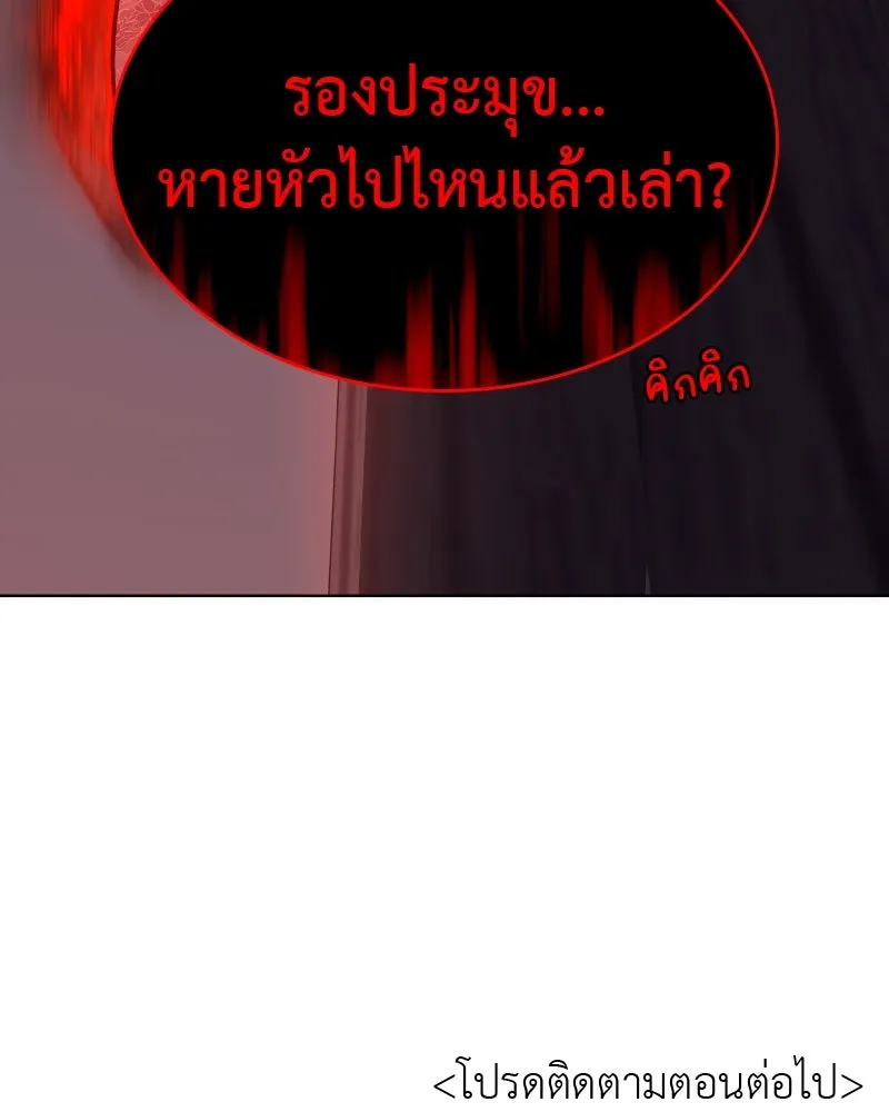 I Reincarnated As The Crazed Heir เกิดอีกทีเป็นว่าที่ประมุขลัทธิมาร ตอนที่ 105 page 235
