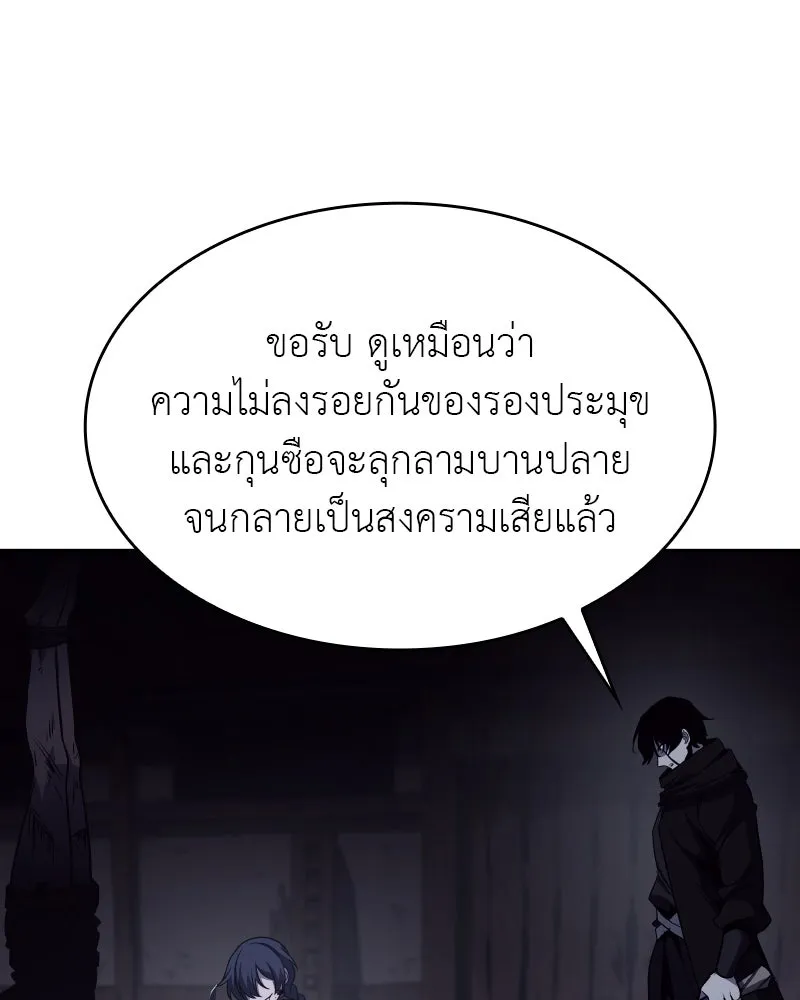 I Reincarnated As The Crazed Heir เกิดอีกทีเป็นว่าที่ประมุขลัทธิมาร ตอนที่ 106 page 4
