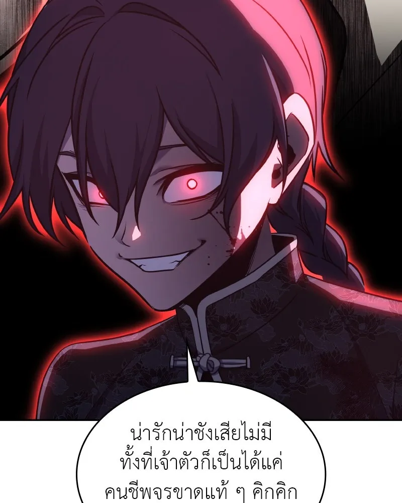 I Reincarnated As The Crazed Heir เกิดอีกทีเป็นว่าที่ประมุขลัทธิมาร ตอนที่ 106 page 10