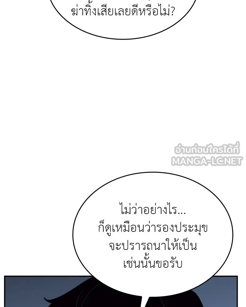I Reincarnated As The Crazed Heir เกิดอีกทีเป็นว่าที่ประมุขลัทธิมาร ตอนที่ 106 page 11