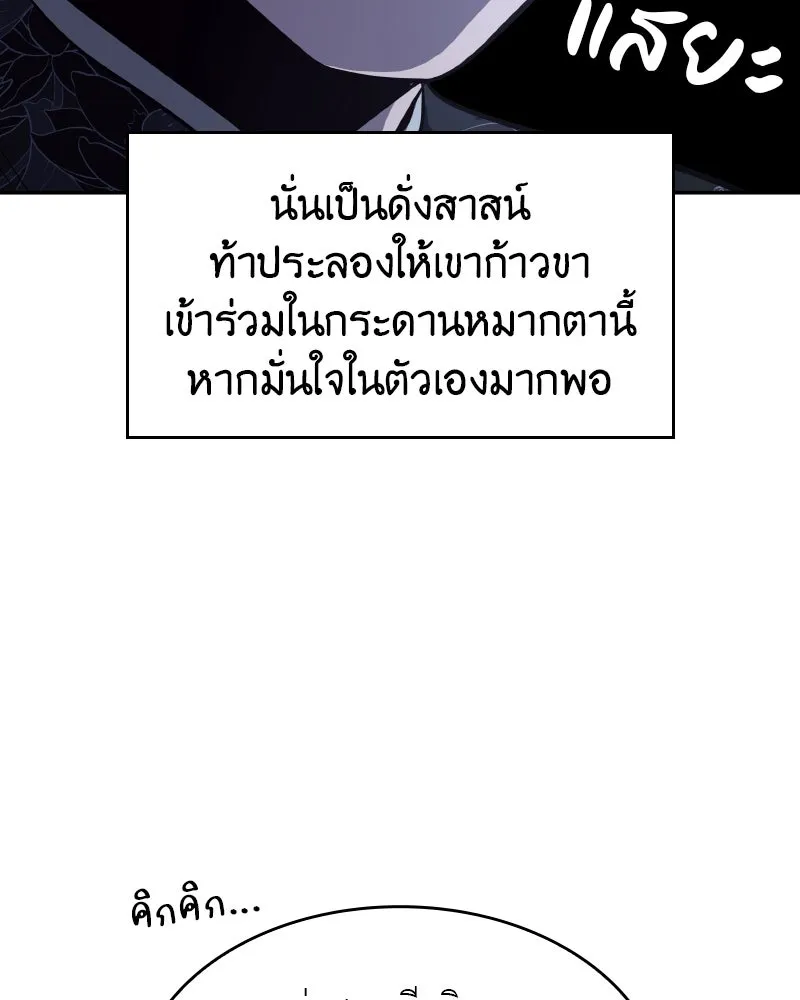 I Reincarnated As The Crazed Heir เกิดอีกทีเป็นว่าที่ประมุขลัทธิมาร ตอนที่ 106 page 19