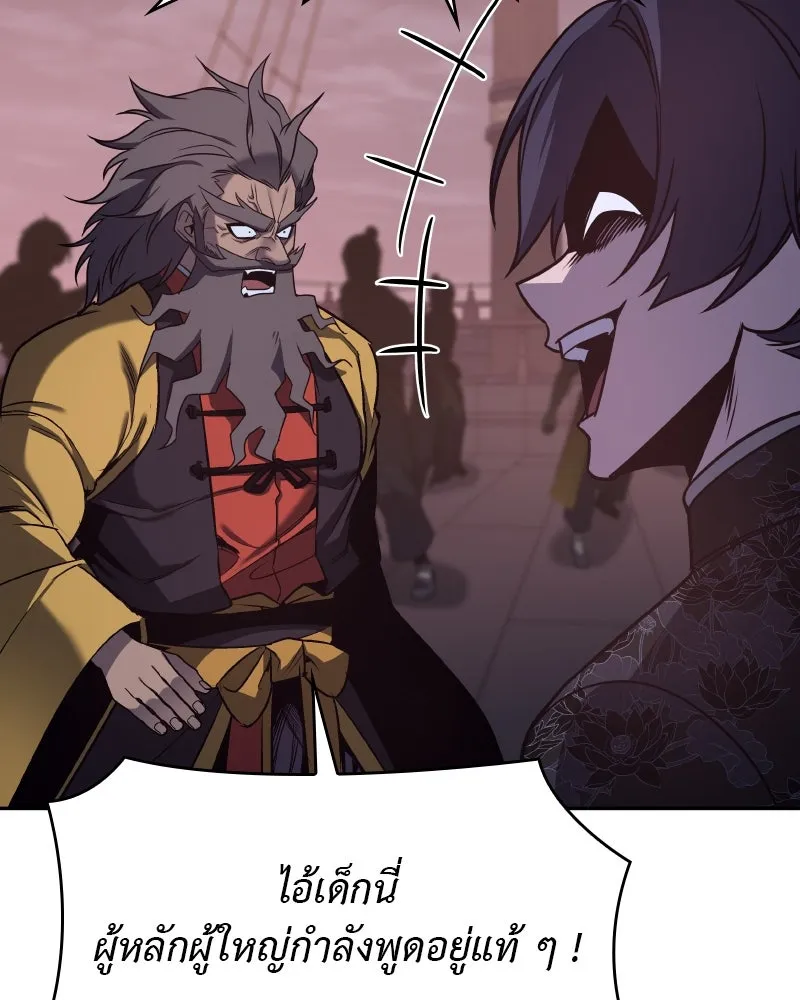 I Reincarnated As The Crazed Heir เกิดอีกทีเป็นว่าที่ประมุขลัทธิมาร ตอนที่ 106 page 37