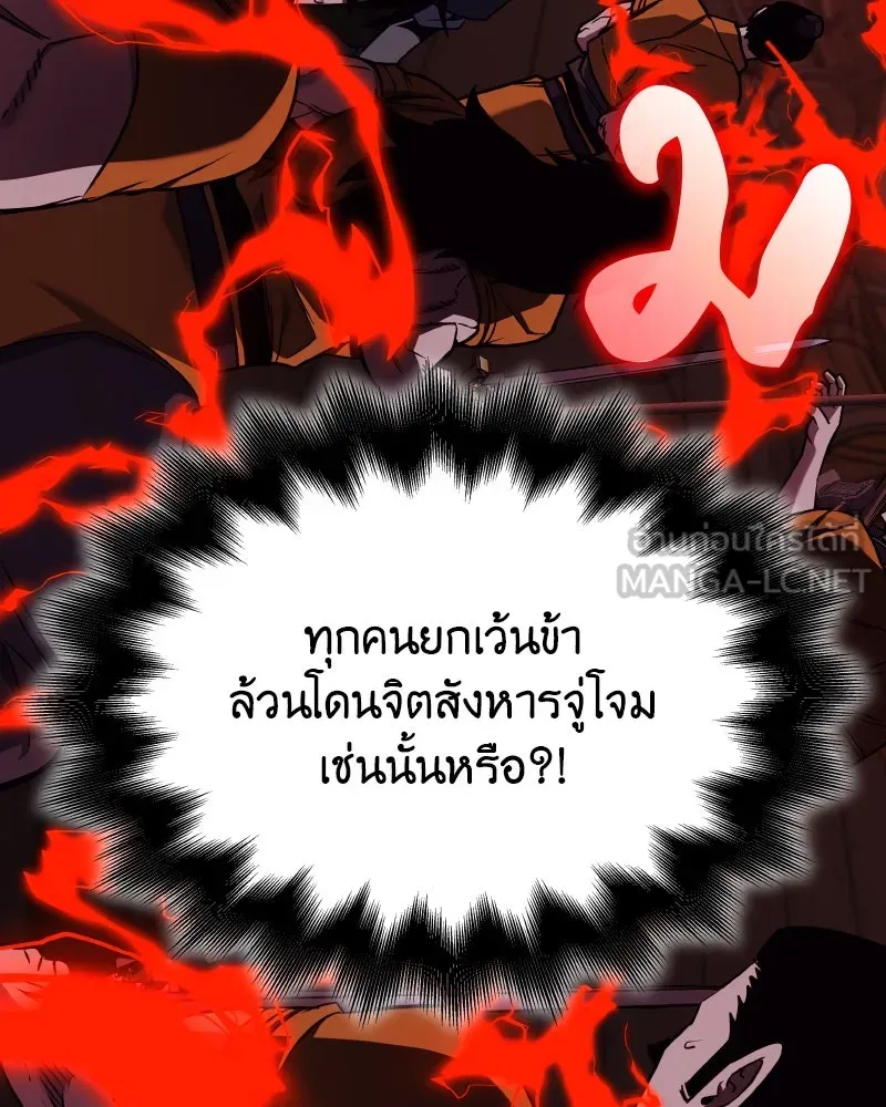 I Reincarnated As The Crazed Heir เกิดอีกทีเป็นว่าที่ประมุขลัทธิมาร ตอนที่ 106 page 44