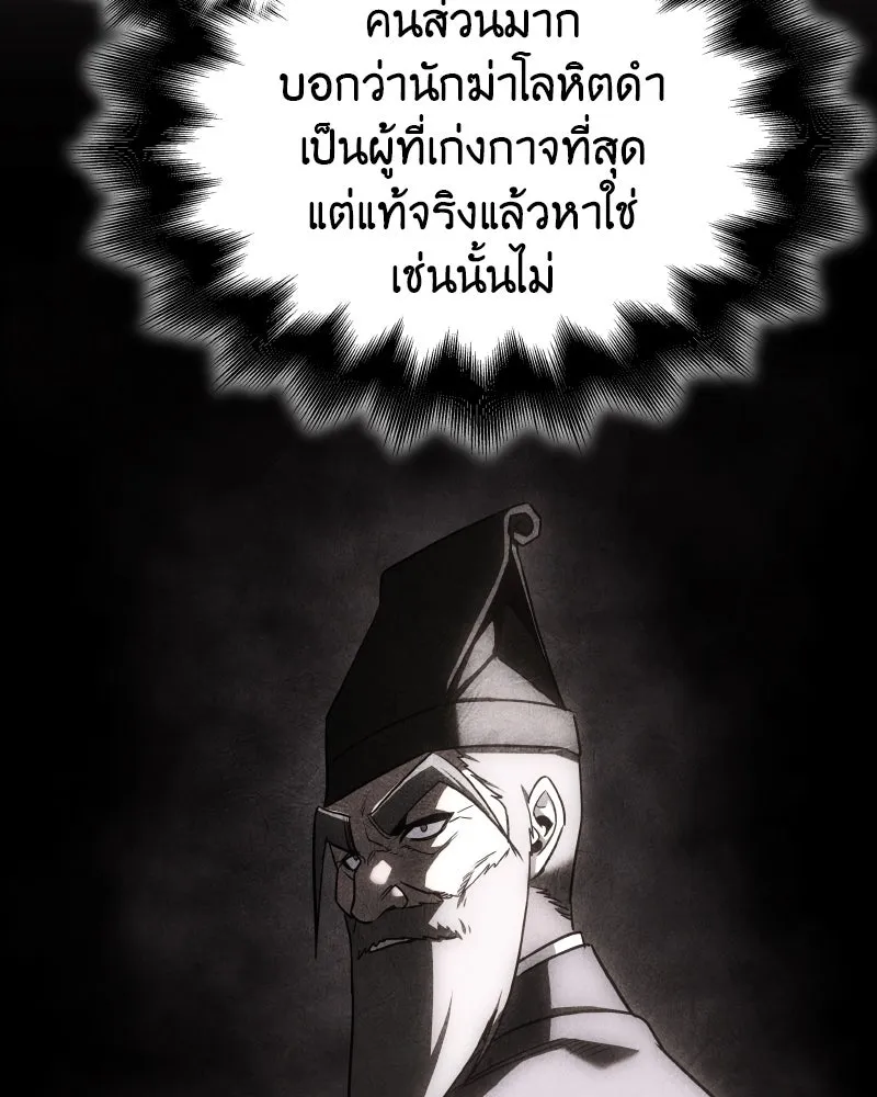 I Reincarnated As The Crazed Heir เกิดอีกทีเป็นว่าที่ประมุขลัทธิมาร ตอนที่ 106 page 48