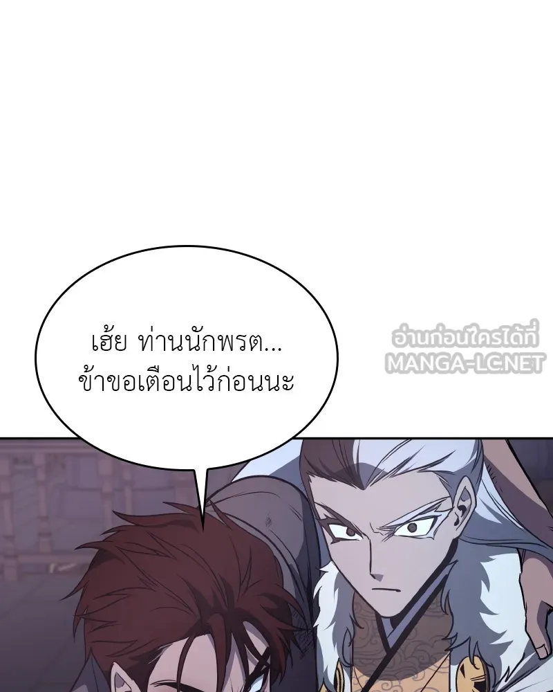 I Reincarnated As The Crazed Heir เกิดอีกทีเป็นว่าที่ประมุขลัทธิมาร ตอนที่ 106 page 68