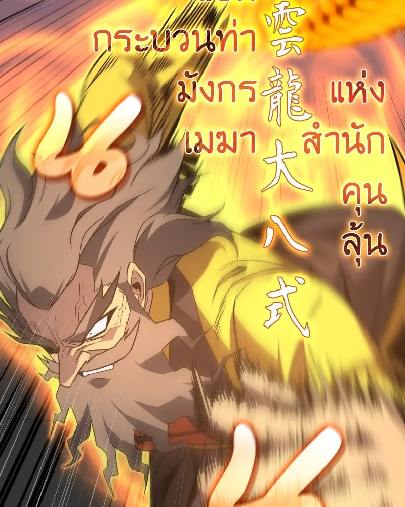 I Reincarnated As The Crazed Heir เกิดอีกทีเป็นว่าที่ประมุขลัทธิมาร ตอนที่ 106 page 79