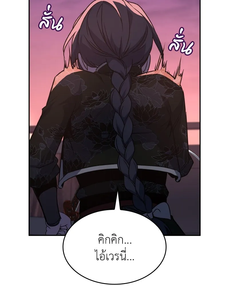 I Reincarnated As The Crazed Heir เกิดอีกทีเป็นว่าที่ประมุขลัทธิมาร ตอนที่ 106 page 84