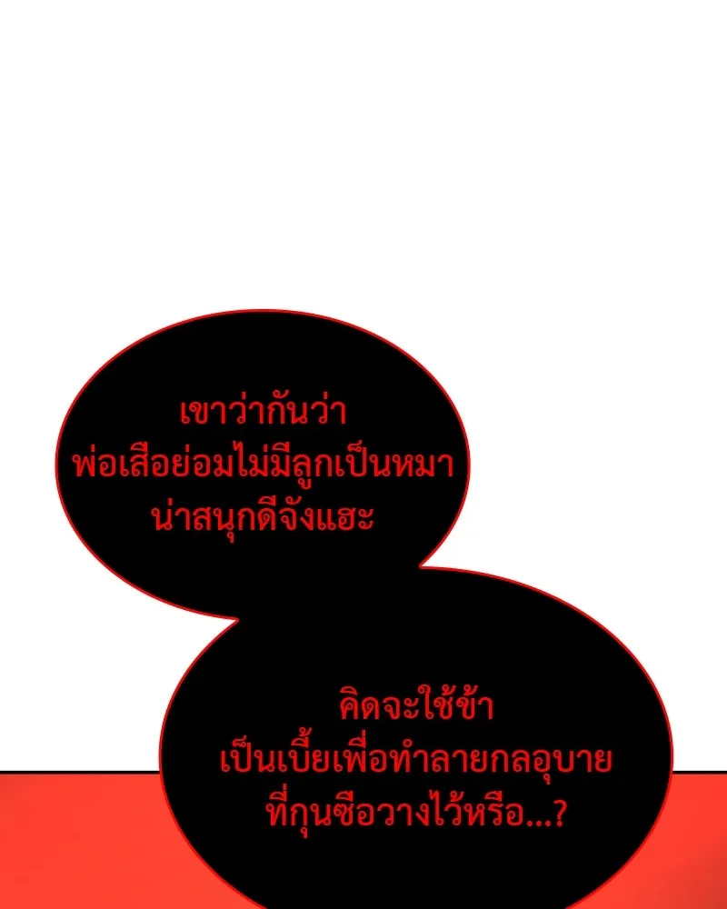 I Reincarnated As The Crazed Heir เกิดอีกทีเป็นว่าที่ประมุขลัทธิมาร ตอนที่ 106 page 85