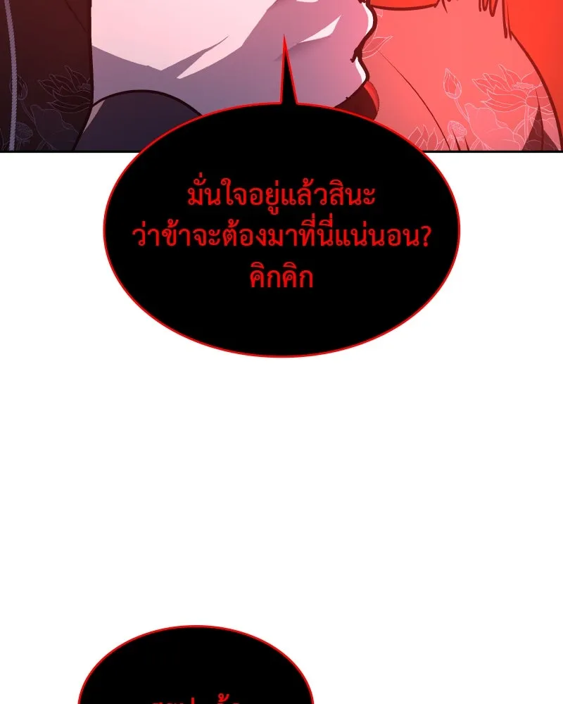I Reincarnated As The Crazed Heir เกิดอีกทีเป็นว่าที่ประมุขลัทธิมาร ตอนที่ 106 page 87