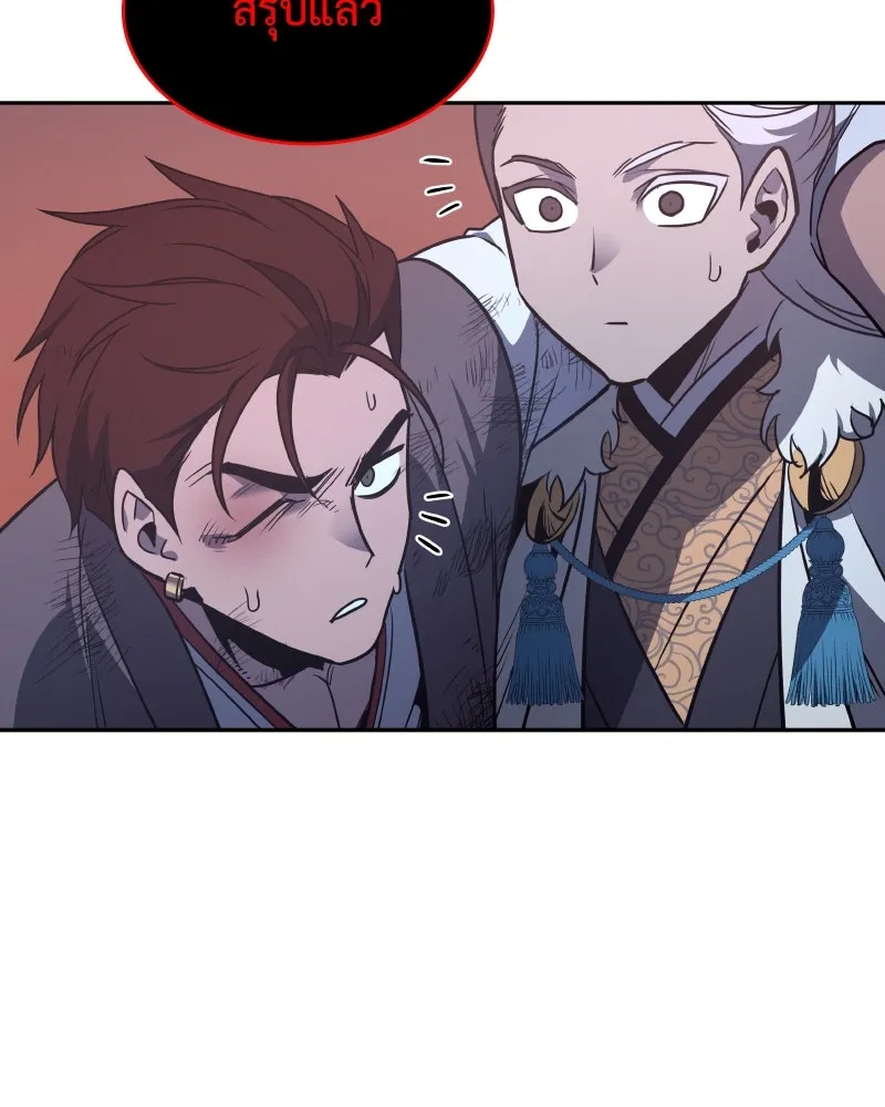 I Reincarnated As The Crazed Heir เกิดอีกทีเป็นว่าที่ประมุขลัทธิมาร ตอนที่ 106 page 88