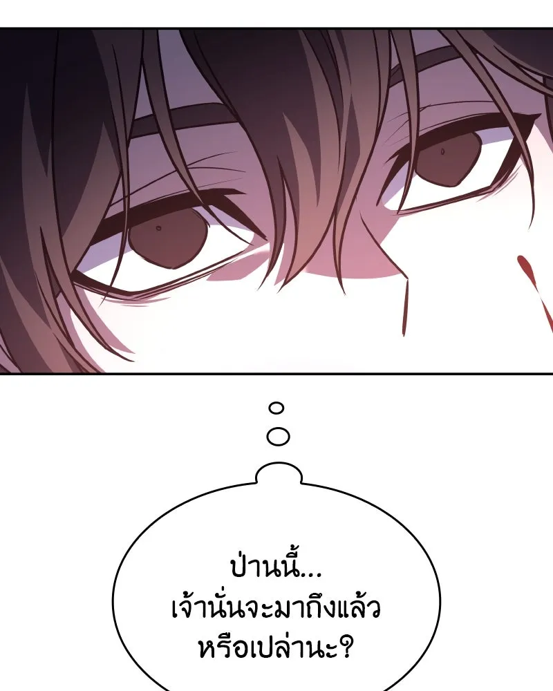 I Reincarnated As The Crazed Heir เกิดอีกทีเป็นว่าที่ประมุขลัทธิมาร ตอนที่ 106 page 96