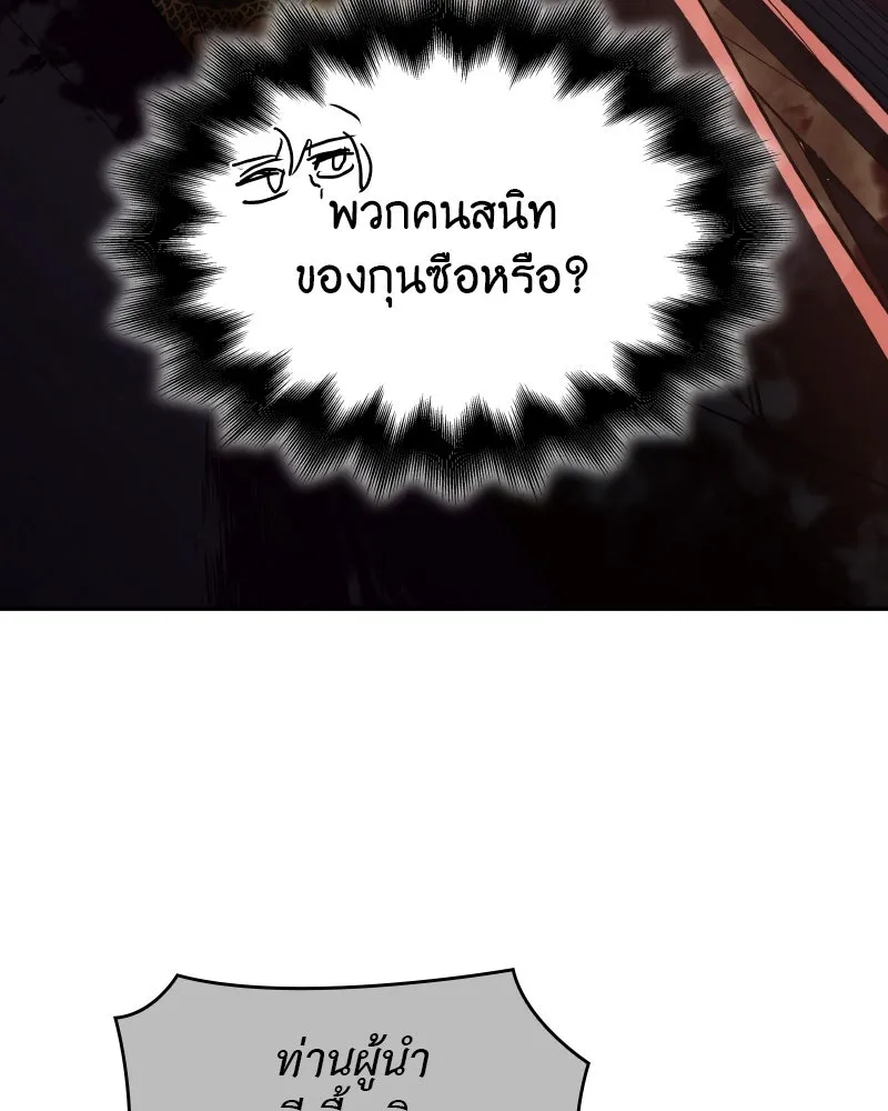I Reincarnated As The Crazed Heir เกิดอีกทีเป็นว่าที่ประมุขลัทธิมาร ตอนที่ 106 page 103