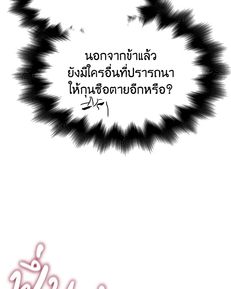 I Reincarnated As The Crazed Heir เกิดอีกทีเป็นว่าที่ประมุขลัทธิมาร ตอนที่ 106 page 105