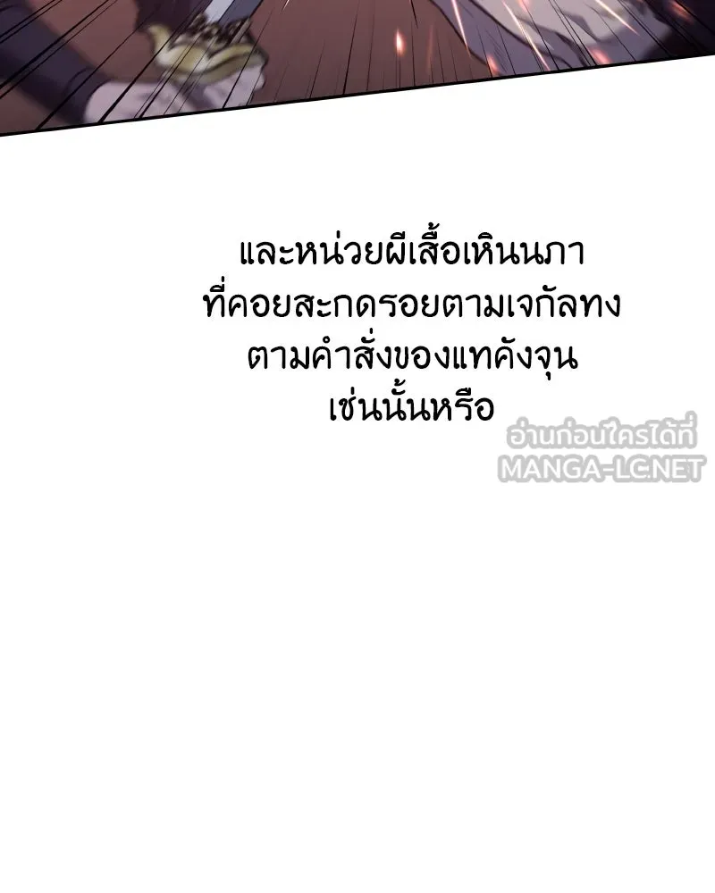 I Reincarnated As The Crazed Heir เกิดอีกทีเป็นว่าที่ประมุขลัทธิมาร ตอนที่ 106 page 110