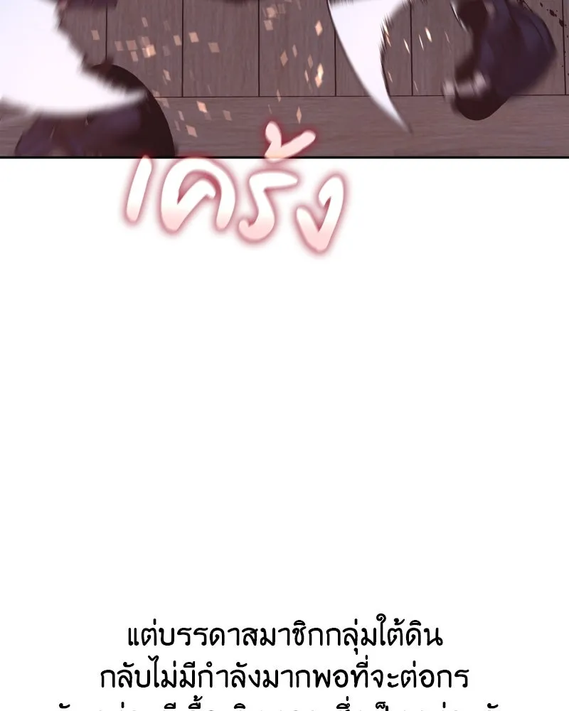 I Reincarnated As The Crazed Heir เกิดอีกทีเป็นว่าที่ประมุขลัทธิมาร ตอนที่ 106 page 117