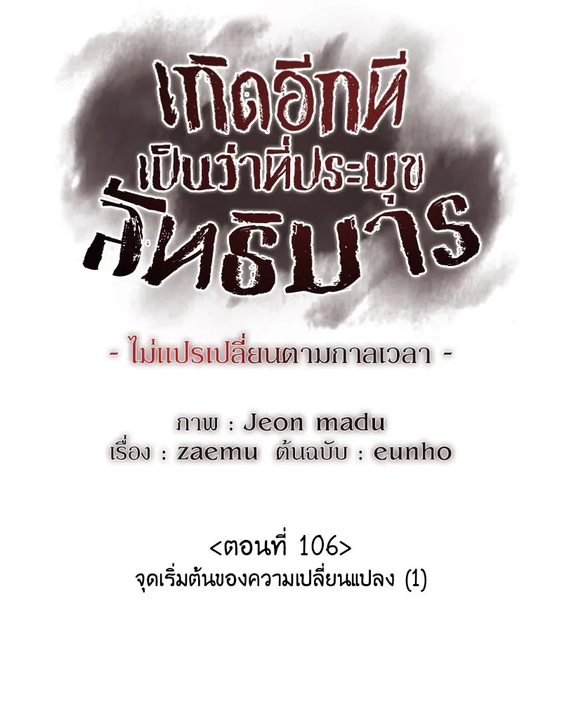 I Reincarnated As The Crazed Heir เกิดอีกทีเป็นว่าที่ประมุขลัทธิมาร ตอนที่ 106 page 138