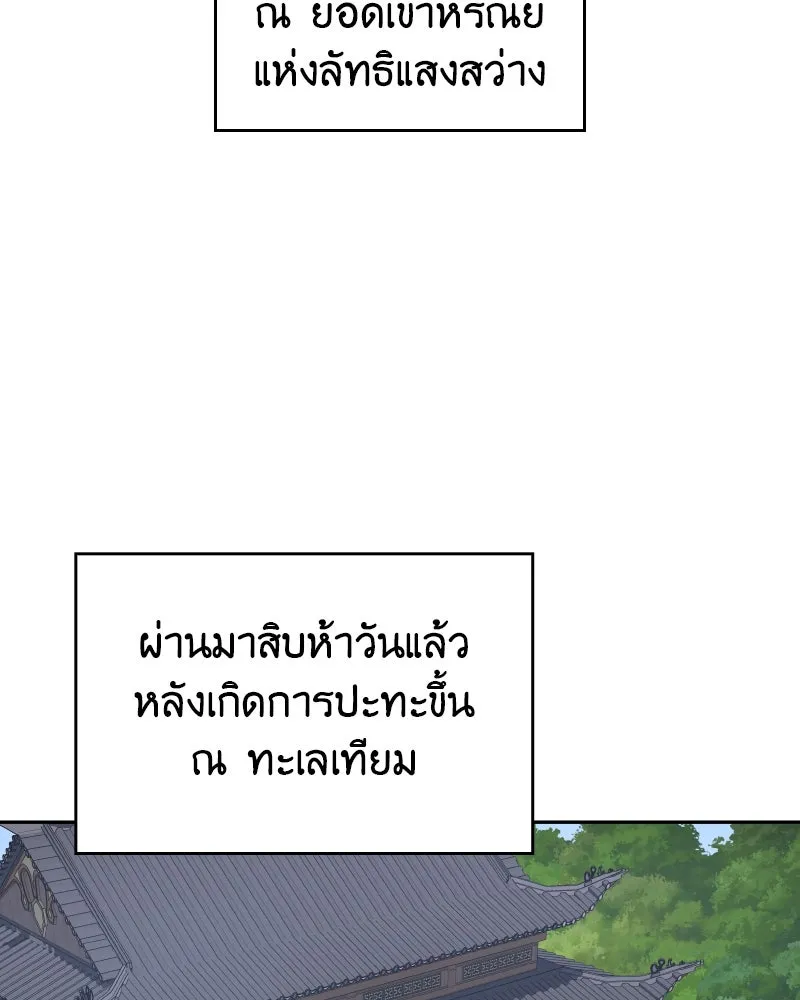 I Reincarnated As The Crazed Heir เกิดอีกทีเป็นว่าที่ประมุขลัทธิมาร ตอนที่ 106 page 141