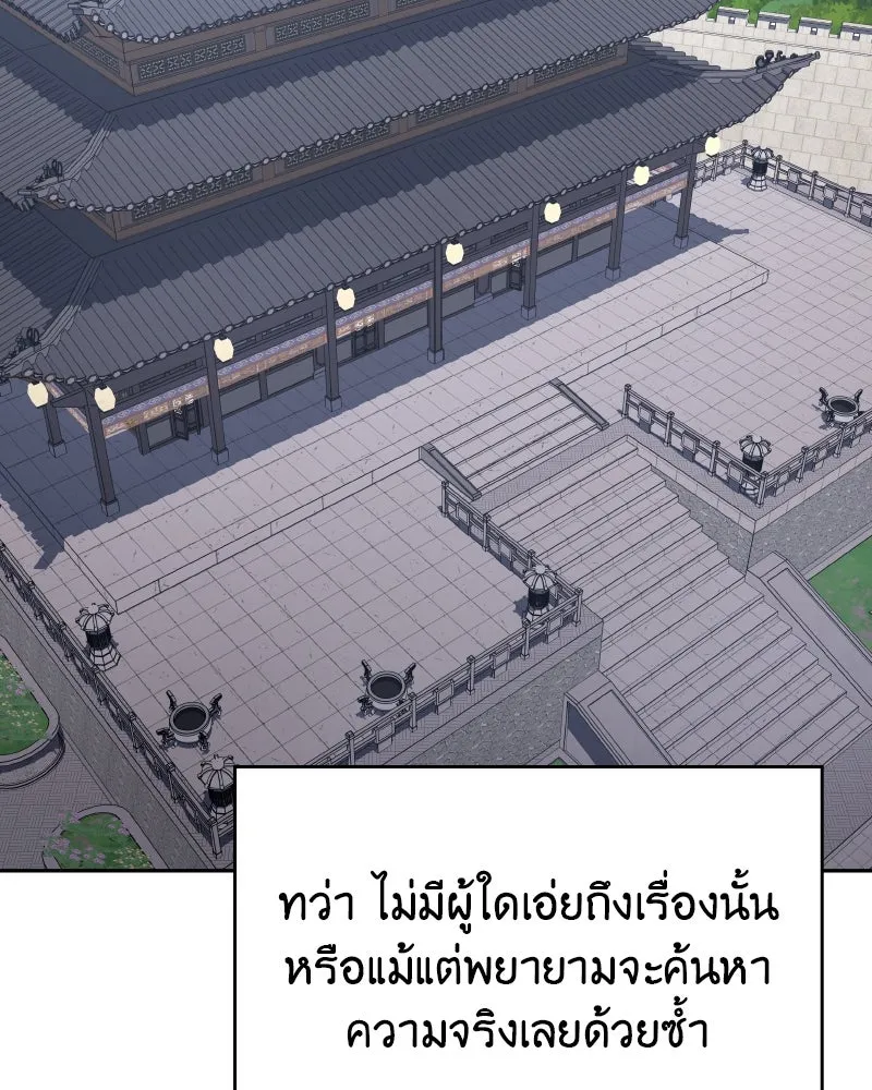 I Reincarnated As The Crazed Heir เกิดอีกทีเป็นว่าที่ประมุขลัทธิมาร ตอนที่ 106 page 142