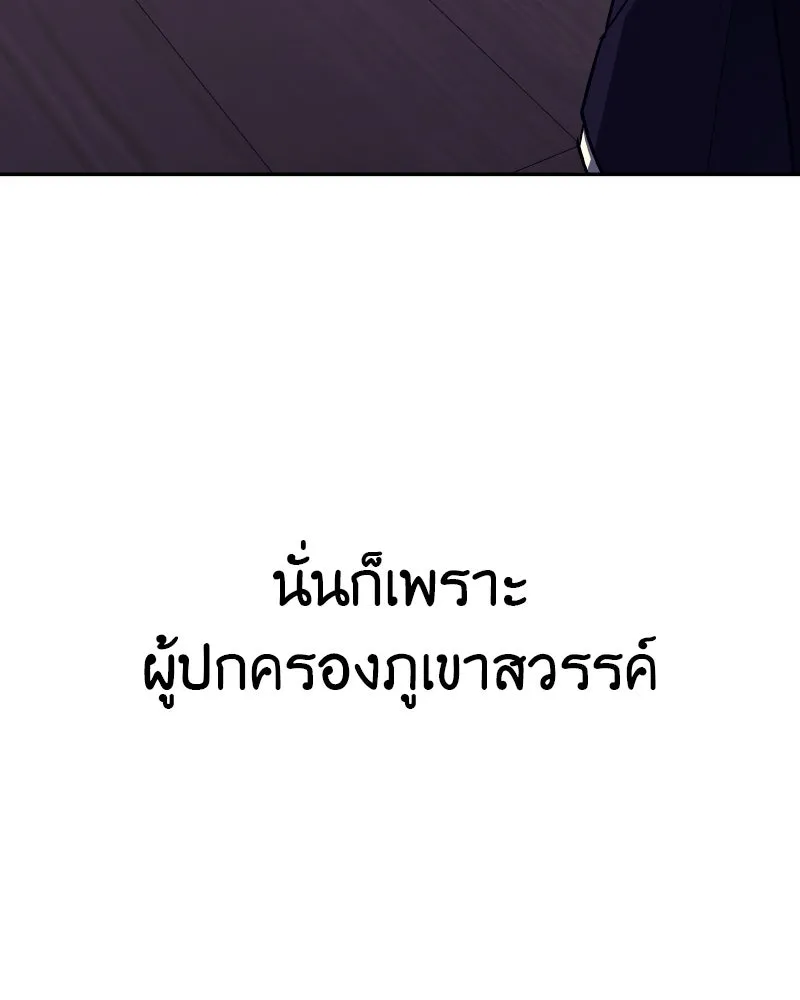 I Reincarnated As The Crazed Heir เกิดอีกทีเป็นว่าที่ประมุขลัทธิมาร ตอนที่ 106 page 145