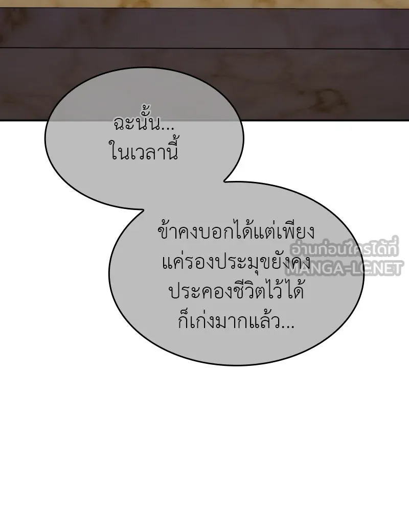 I Reincarnated As The Crazed Heir เกิดอีกทีเป็นว่าที่ประมุขลัทธิมาร ตอนที่ 106 page 155