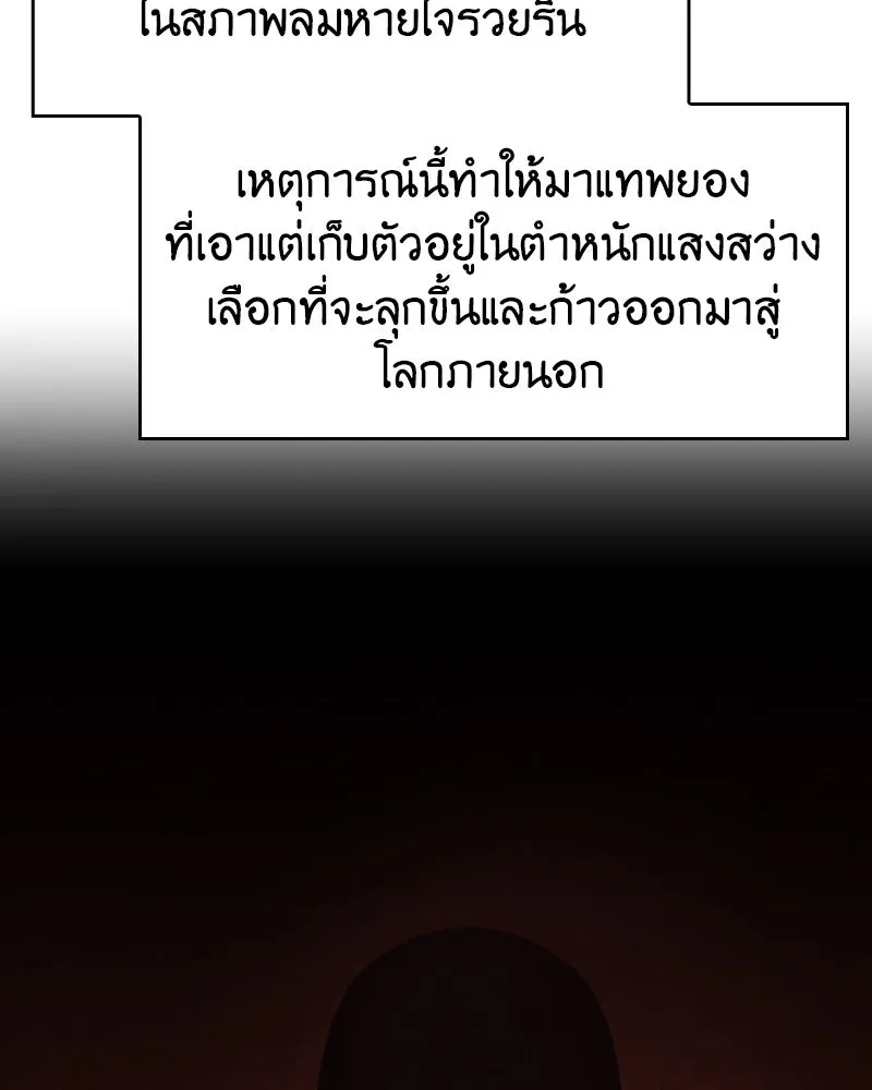 I Reincarnated As The Crazed Heir เกิดอีกทีเป็นว่าที่ประมุขลัทธิมาร ตอนที่ 106 page 165
