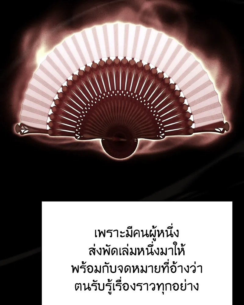 I Reincarnated As The Crazed Heir เกิดอีกทีเป็นว่าที่ประมุขลัทธิมาร ตอนที่ 106 page 169