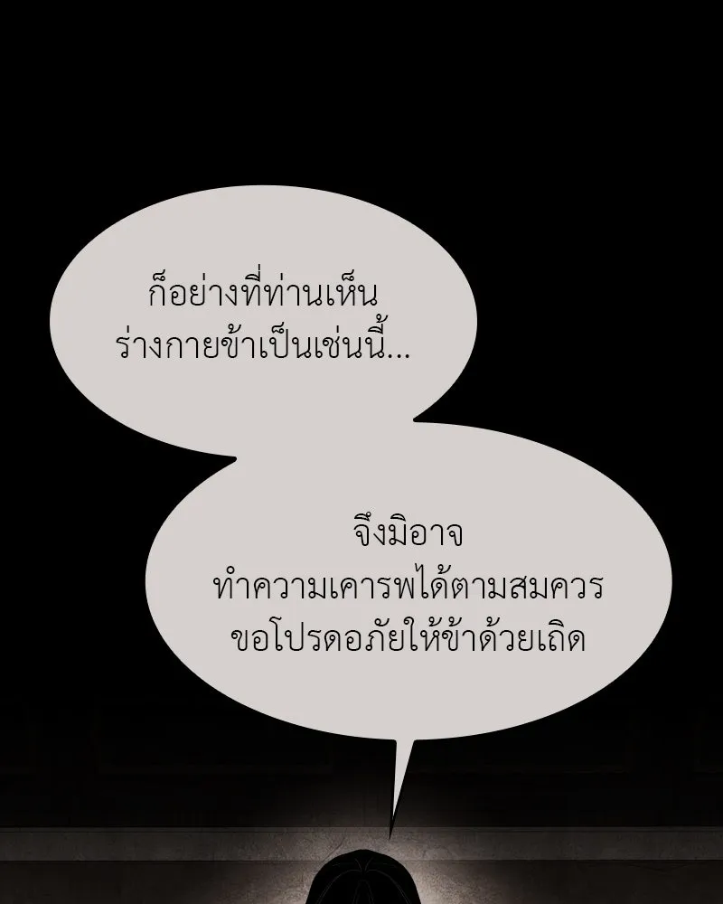 I Reincarnated As The Crazed Heir เกิดอีกทีเป็นว่าที่ประมุขลัทธิมาร ตอนที่ 106 page 171