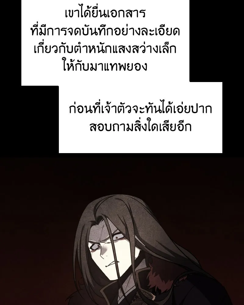 I Reincarnated As The Crazed Heir เกิดอีกทีเป็นว่าที่ประมุขลัทธิมาร ตอนที่ 106 page 174