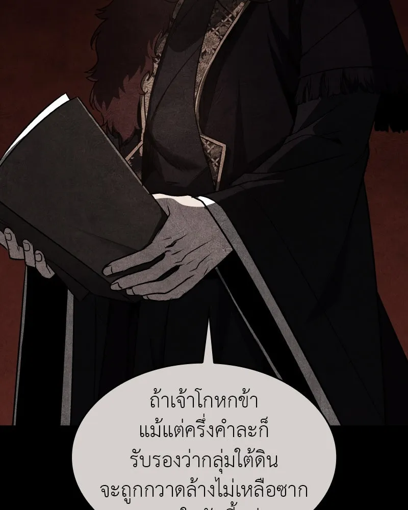 I Reincarnated As The Crazed Heir เกิดอีกทีเป็นว่าที่ประมุขลัทธิมาร ตอนที่ 106 page 175