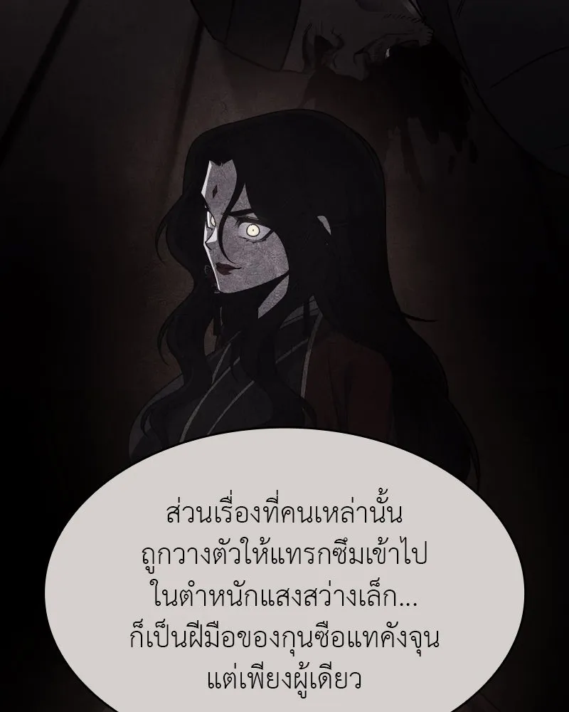I Reincarnated As The Crazed Heir เกิดอีกทีเป็นว่าที่ประมุขลัทธิมาร ตอนที่ 106 page 181