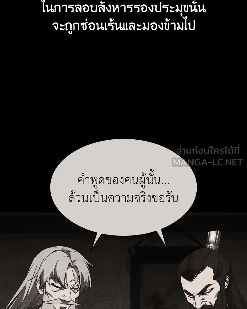I Reincarnated As The Crazed Heir เกิดอีกทีเป็นว่าที่ประมุขลัทธิมาร ตอนที่ 106 page 185