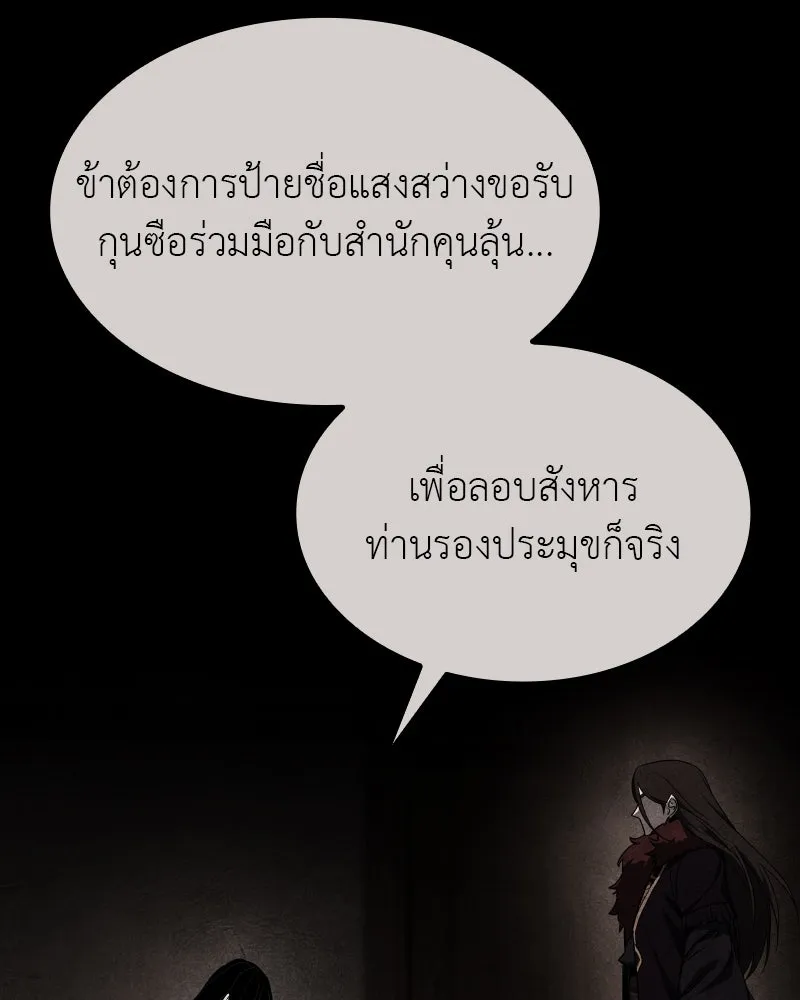 I Reincarnated As The Crazed Heir เกิดอีกทีเป็นว่าที่ประมุขลัทธิมาร ตอนที่ 106 page 195