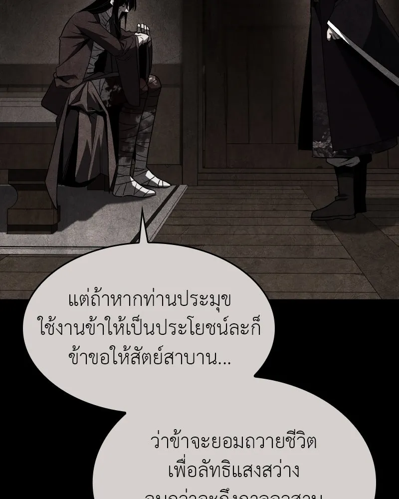 I Reincarnated As The Crazed Heir เกิดอีกทีเป็นว่าที่ประมุขลัทธิมาร ตอนที่ 106 page 196