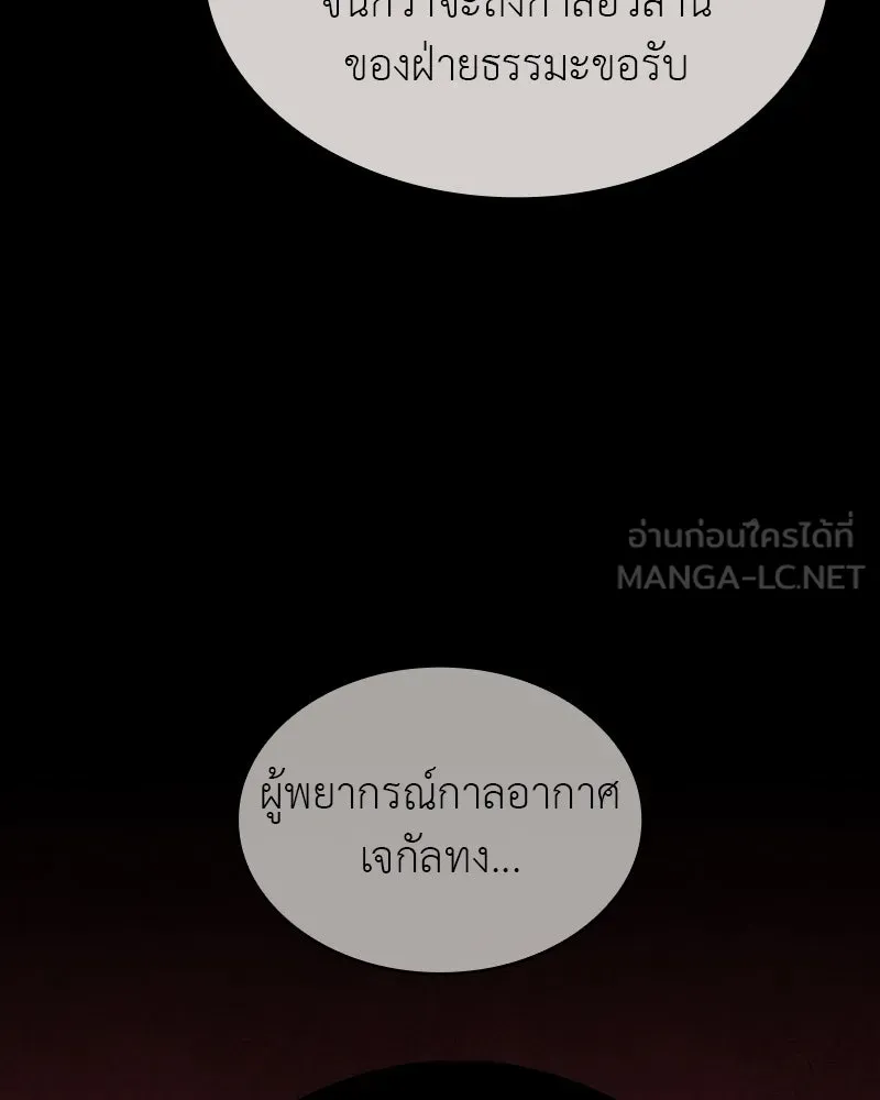 I Reincarnated As The Crazed Heir เกิดอีกทีเป็นว่าที่ประมุขลัทธิมาร ตอนที่ 106 page 197