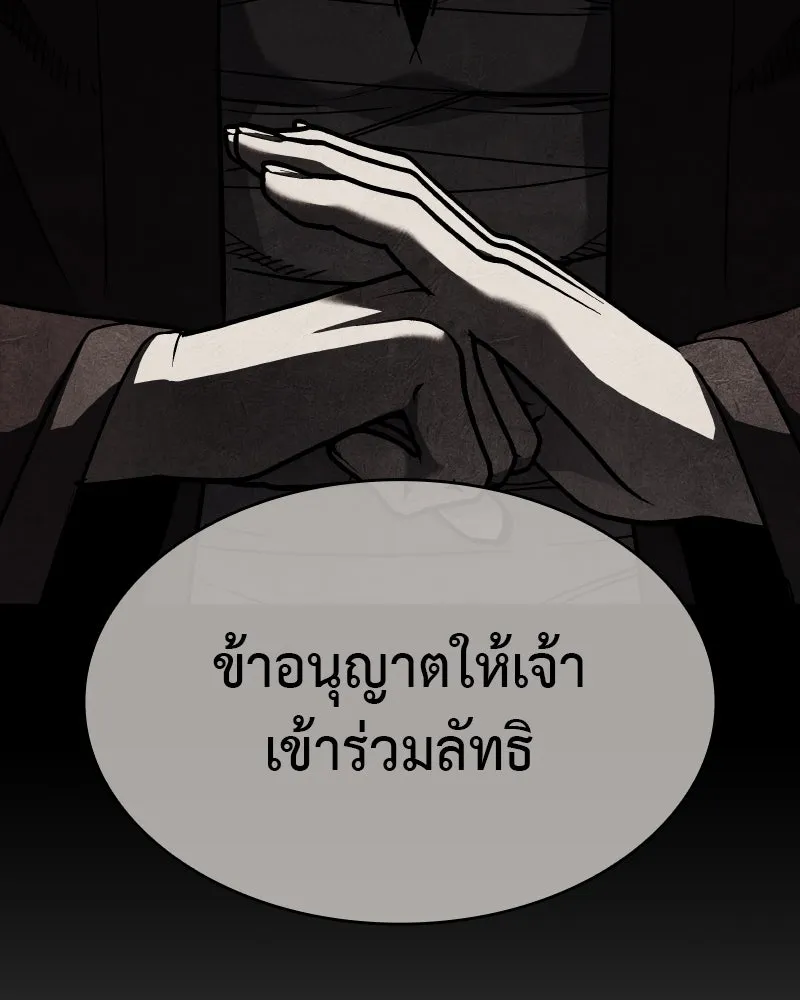 I Reincarnated As The Crazed Heir เกิดอีกทีเป็นว่าที่ประมุขลัทธิมาร ตอนที่ 106 page 199
